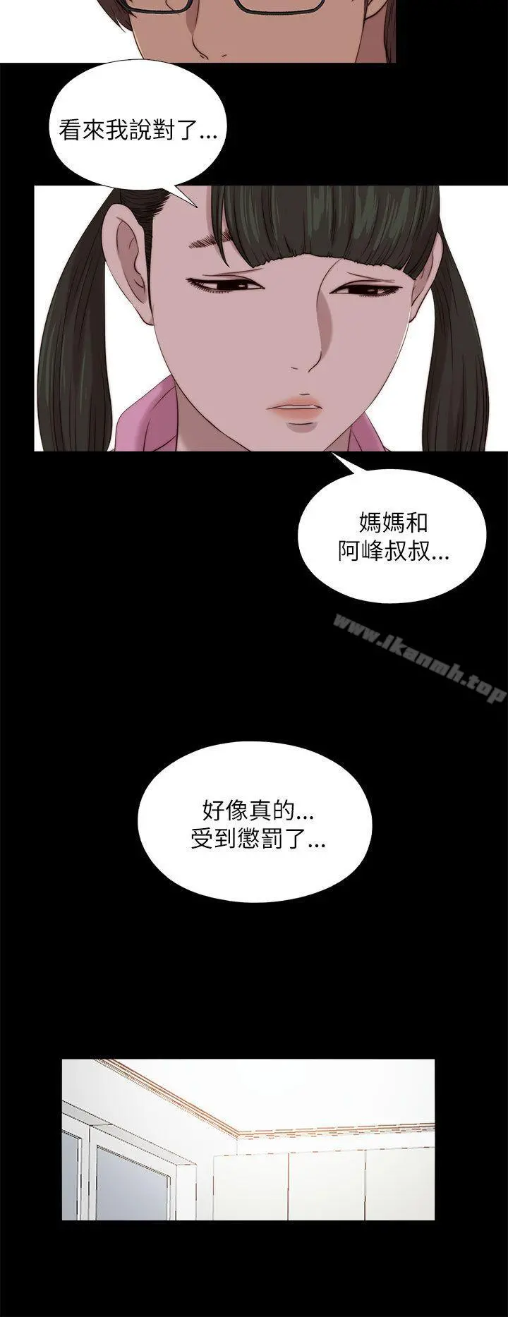 我的大叔 - 第123话 - page 14