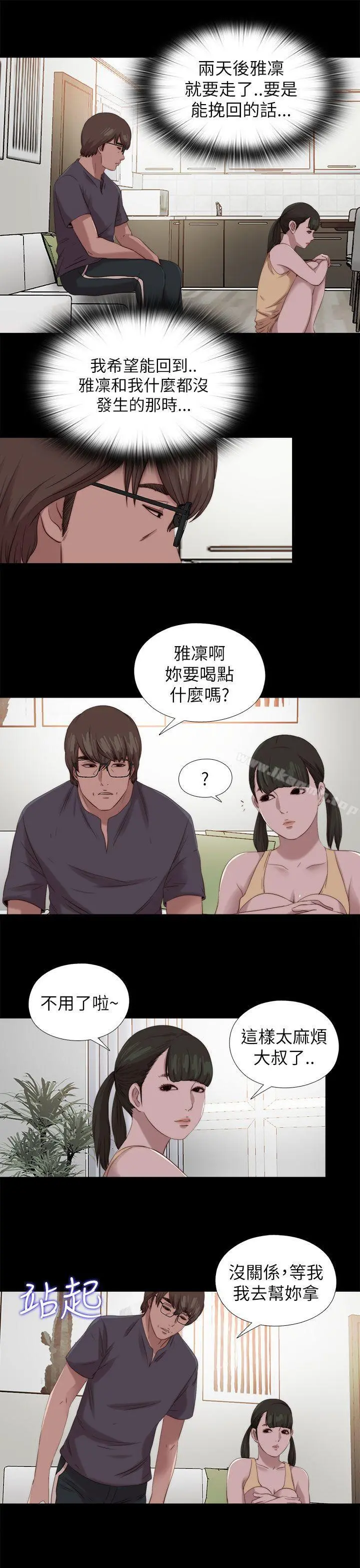 我的大叔 - 第123话 - page 15