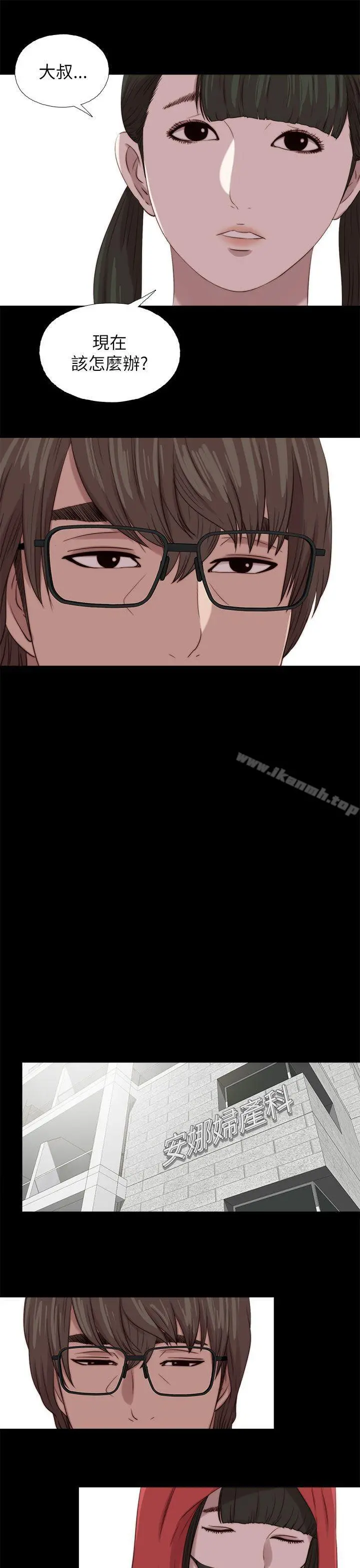 我的大叔 - 第123话 - page 21