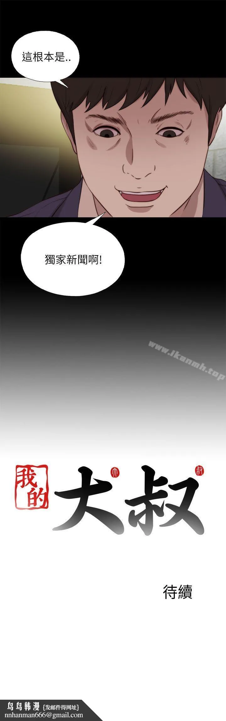 我的大叔 - 第123话 - page 25