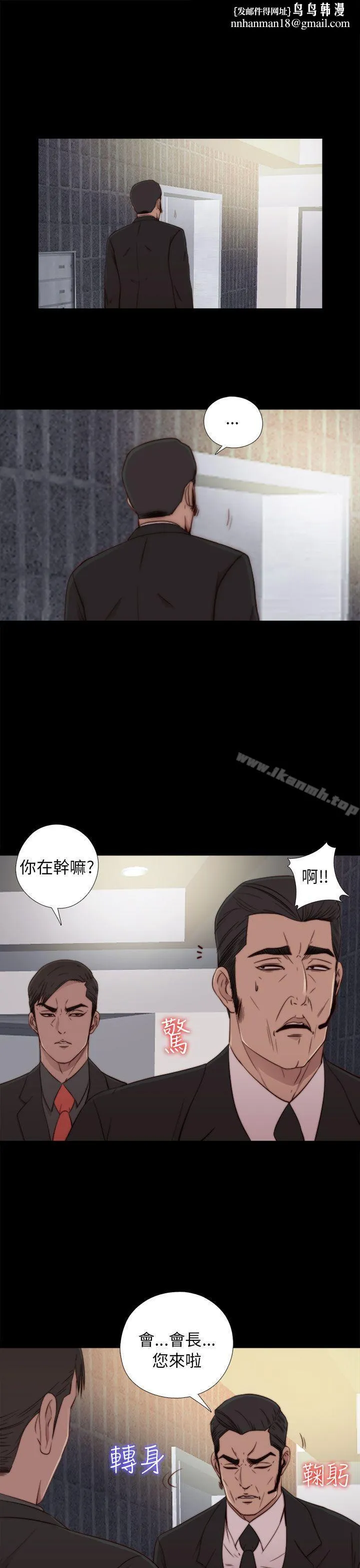我的大叔 - 第53话 - page 1