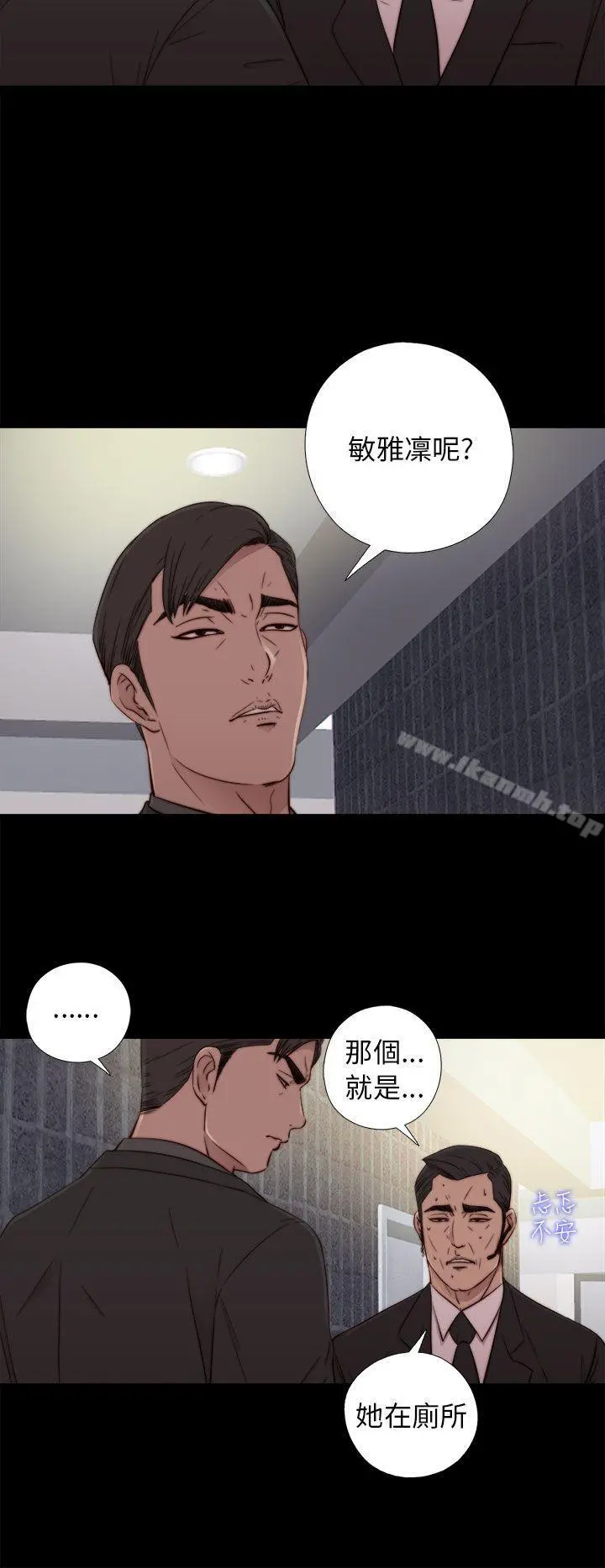 我的大叔 - 第53话 - page 2