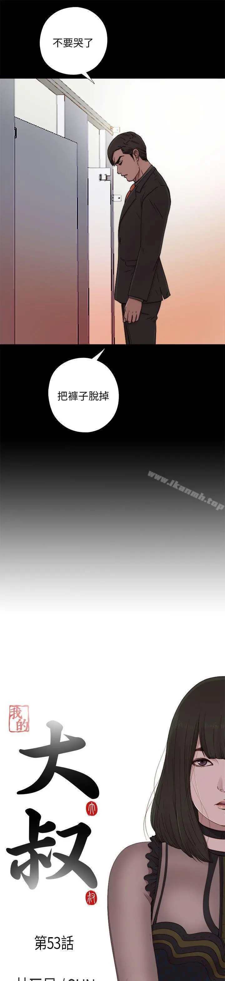 我的大叔 - 第53话 - page 5