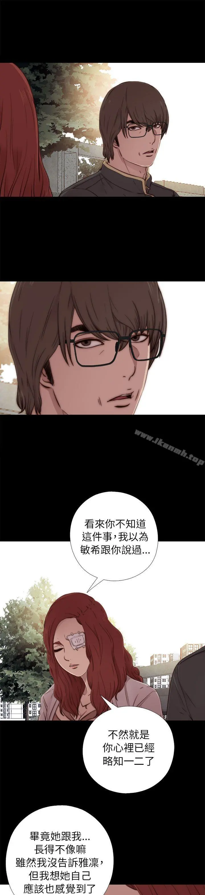 我的大叔 - 第53话 - page 11