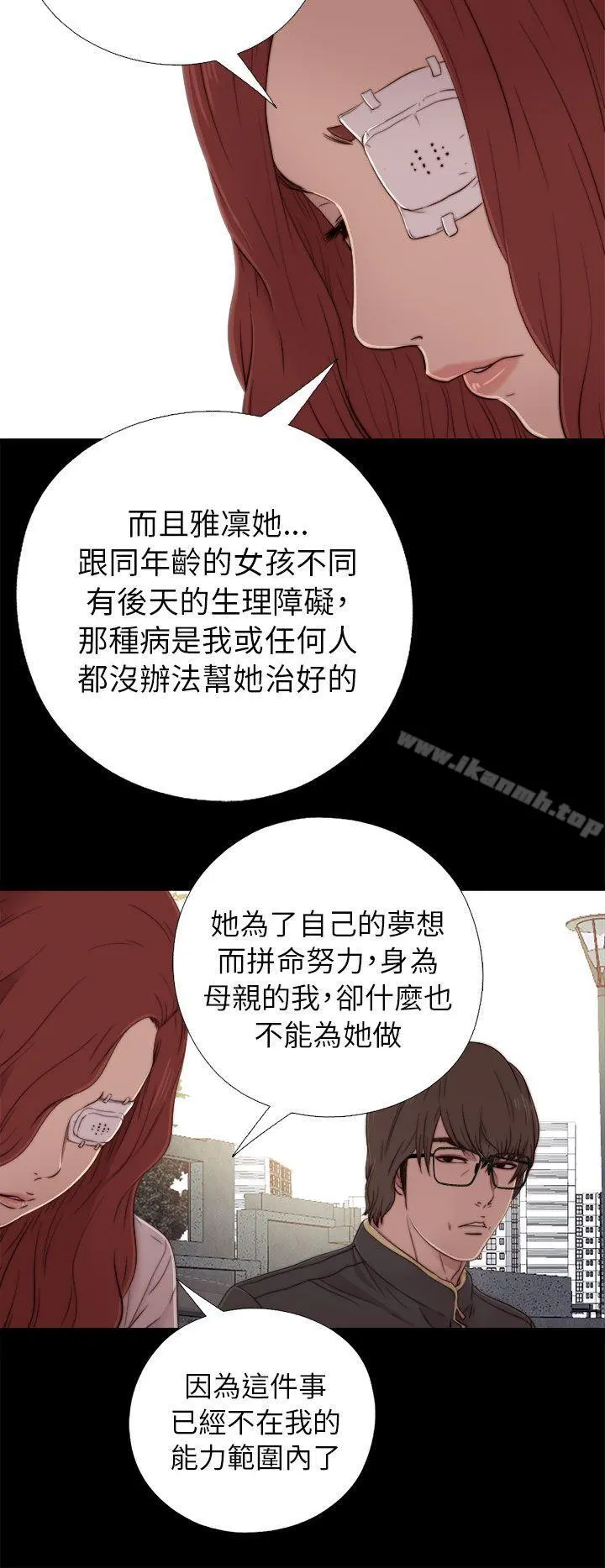 我的大叔 - 第53话 - page 12