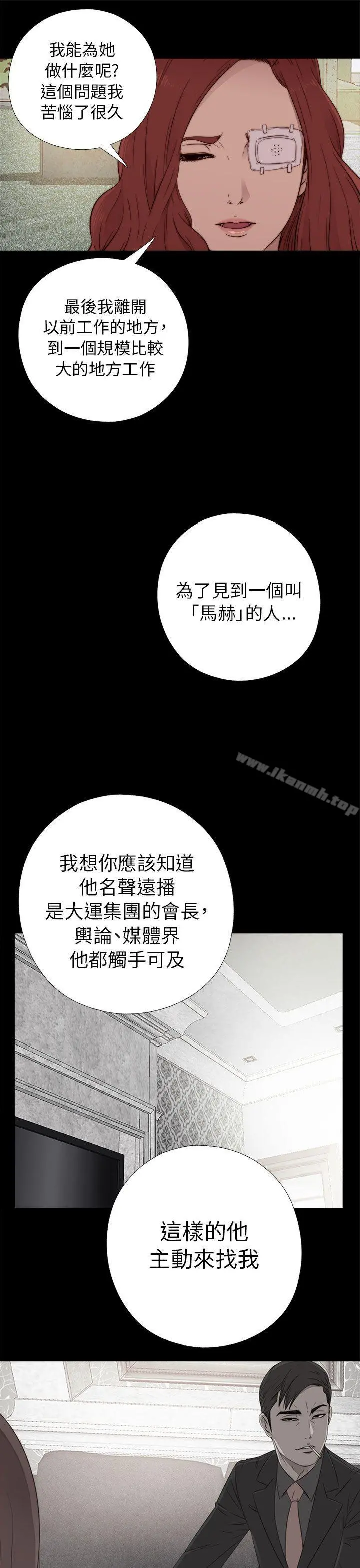 我的大叔 - 第53话 - page 13