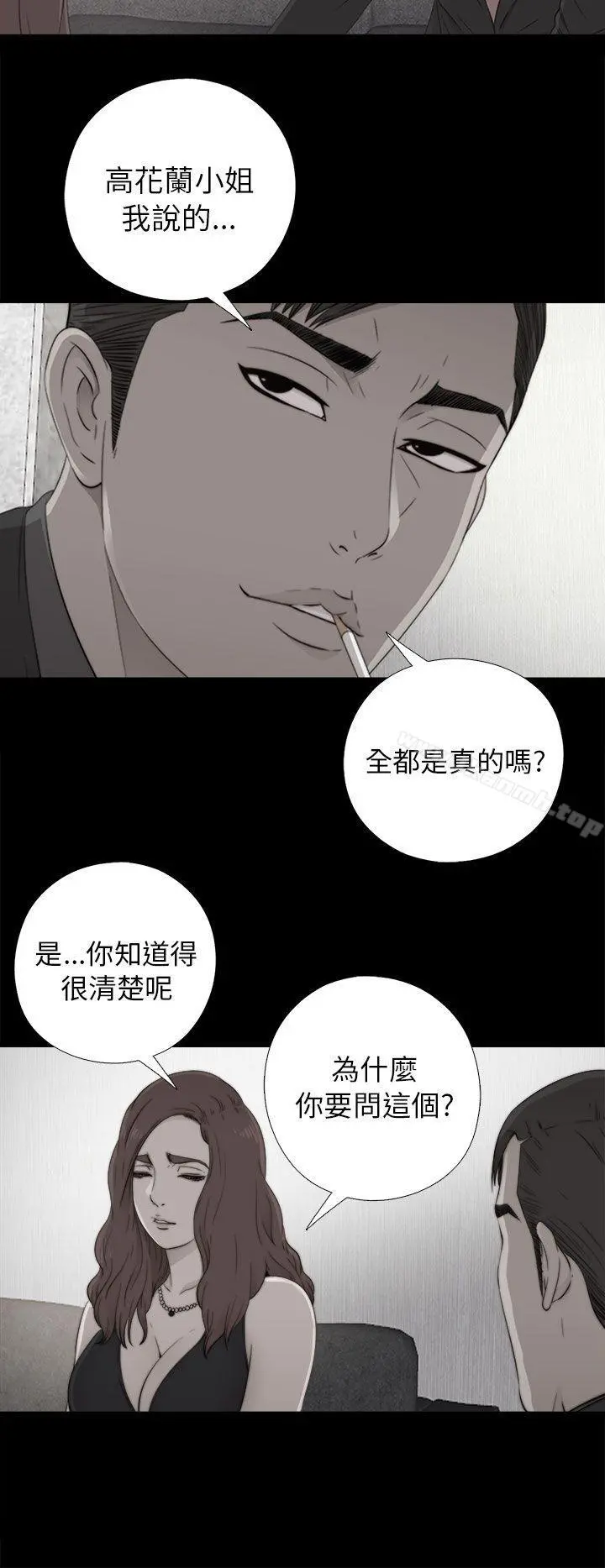 我的大叔 - 第53话 - page 14
