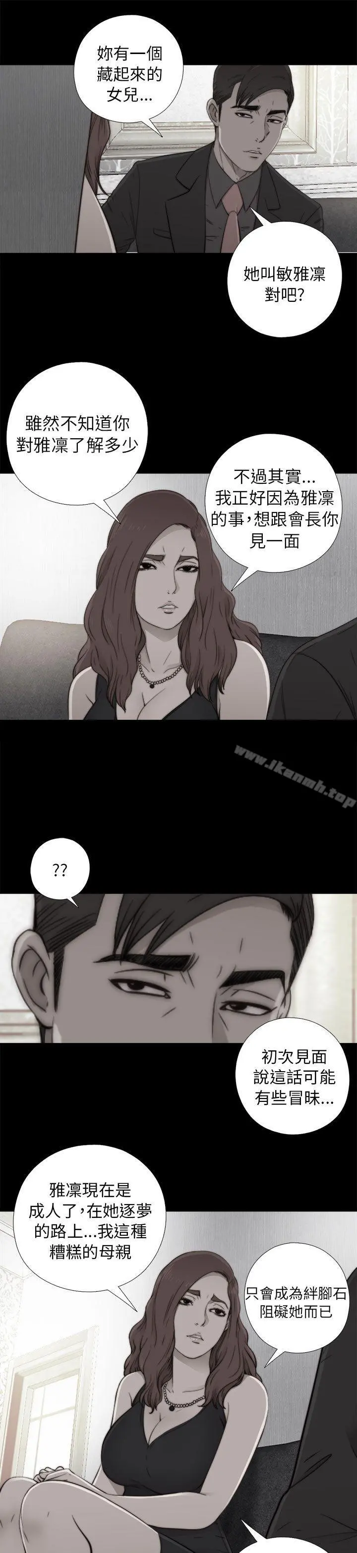 我的大叔 - 第53话 - page 15