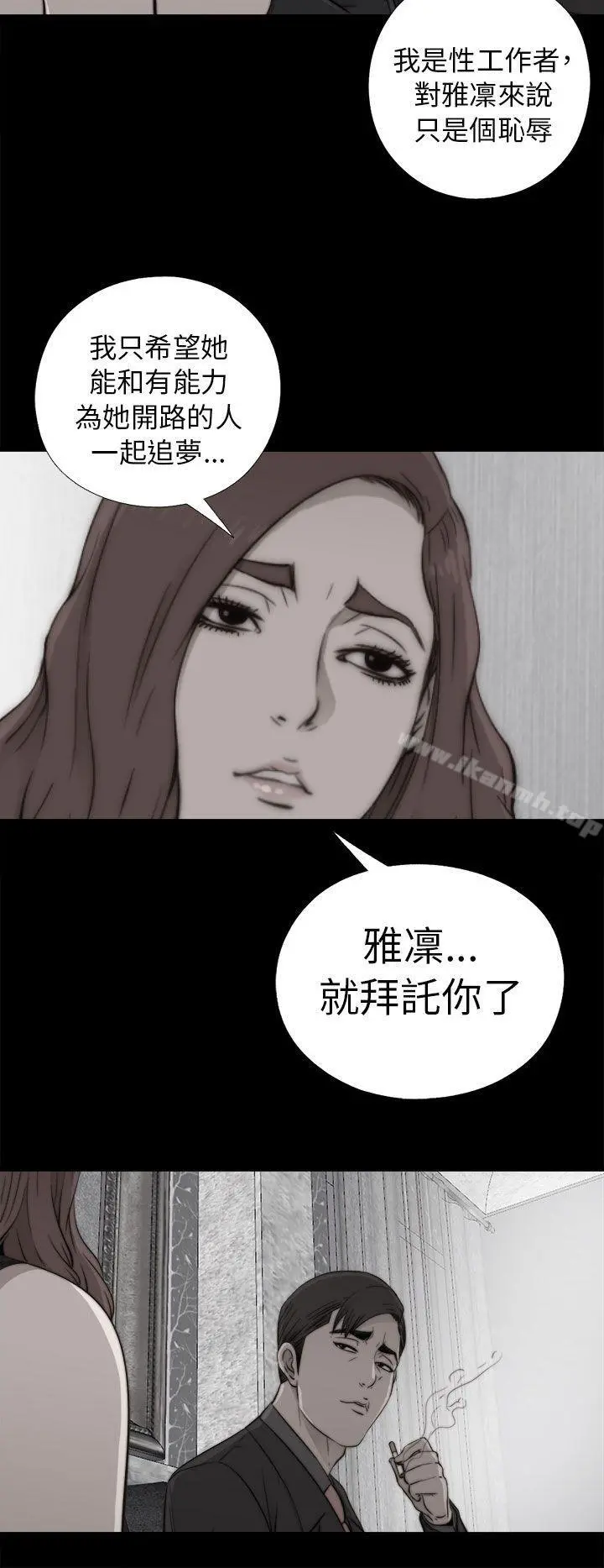 我的大叔 - 第53话 - page 16