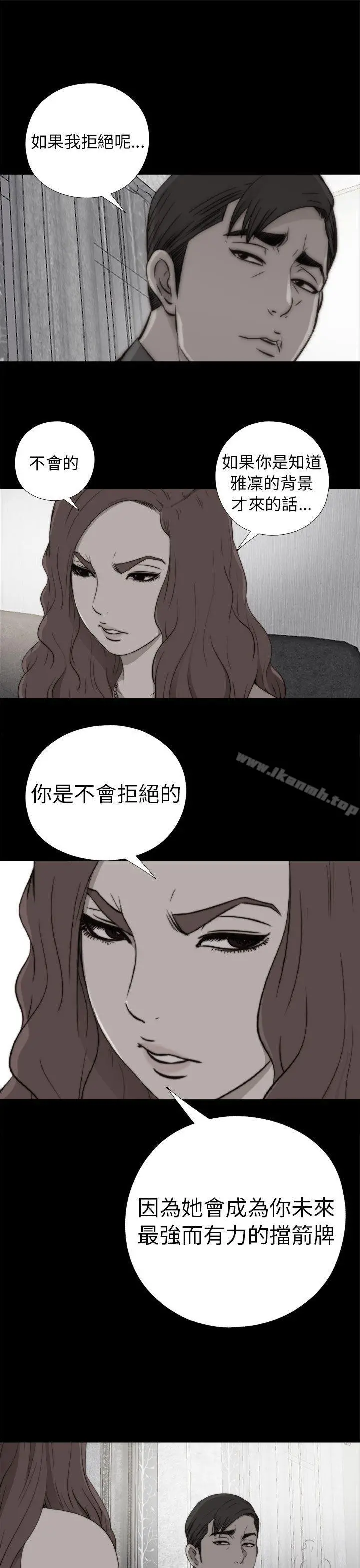 我的大叔 - 第53话 - page 17
