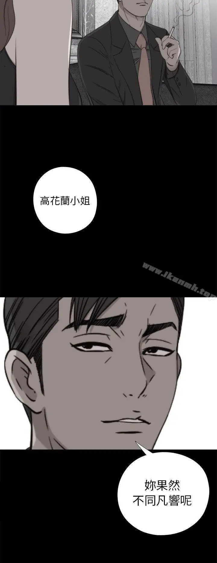 我的大叔 - 第53话 - page 18