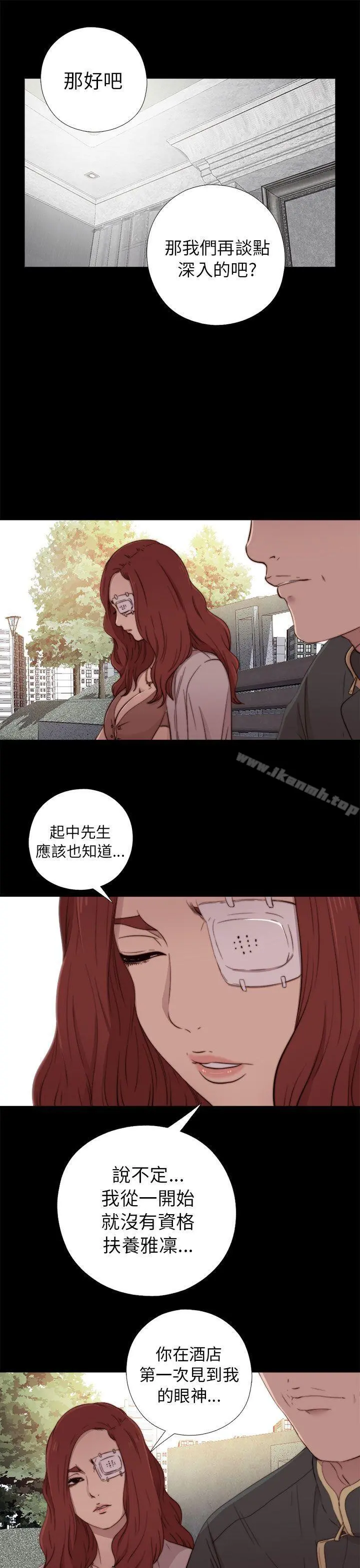 我的大叔 - 第53话 - page 19