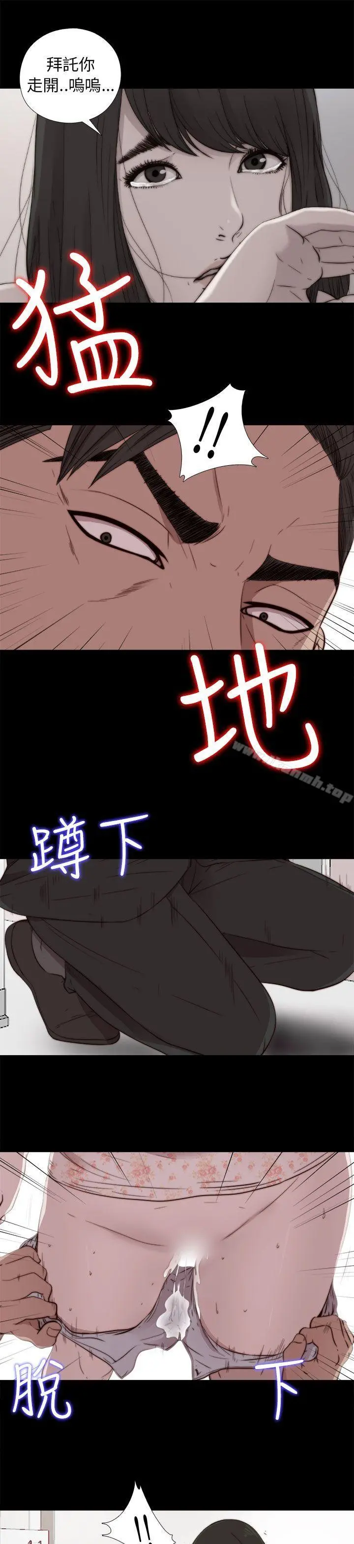 我的大叔 - 第53话 - page 25