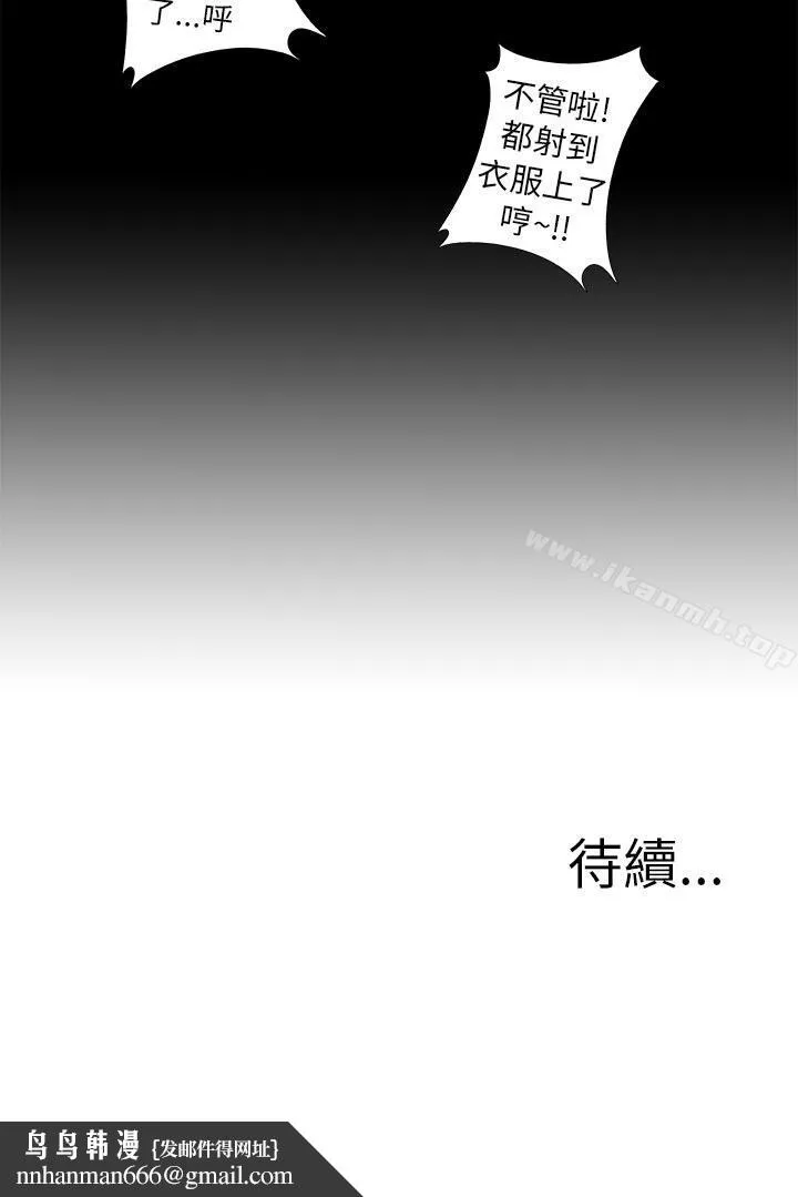 我的大叔 - 第53话 - page 38