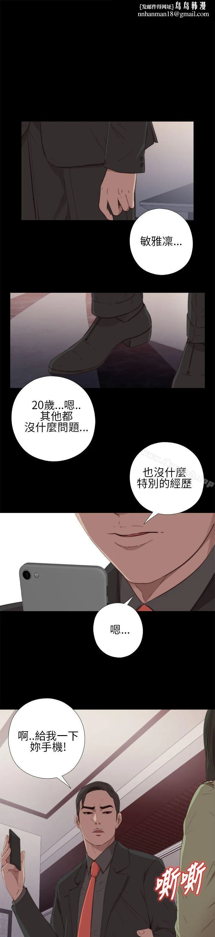 我的大叔 - 第16话 - page 1