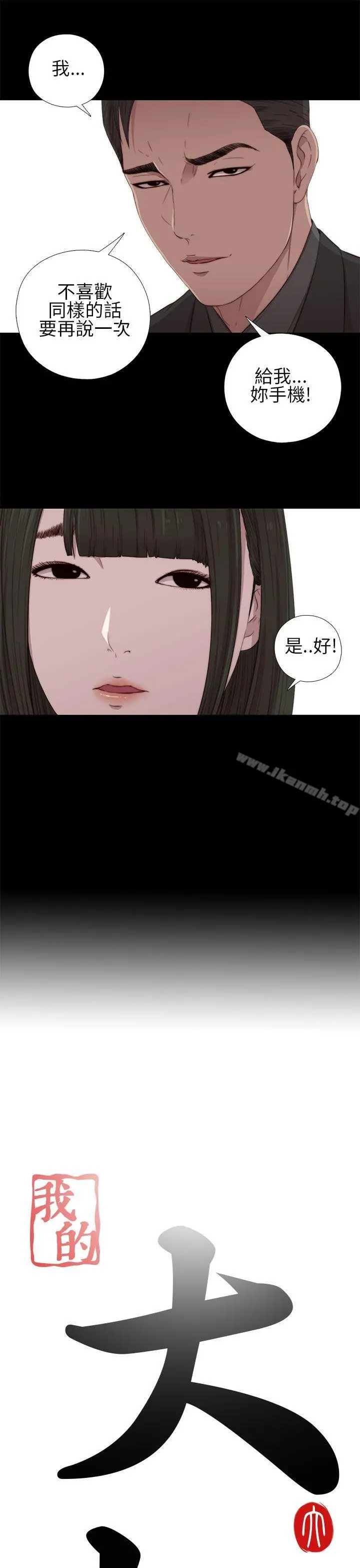 我的大叔 - 第16话 - page 3