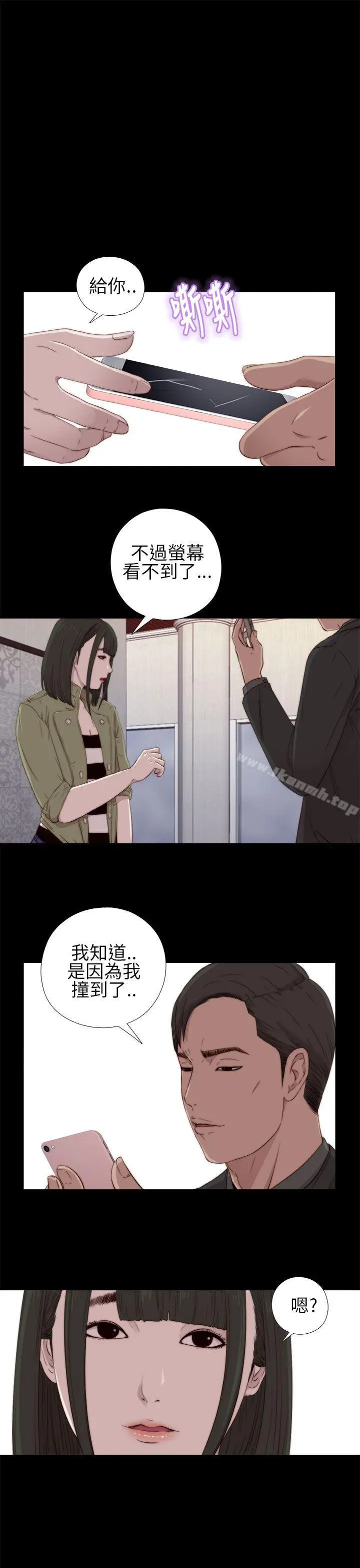 我的大叔 - 第16话 - page 5