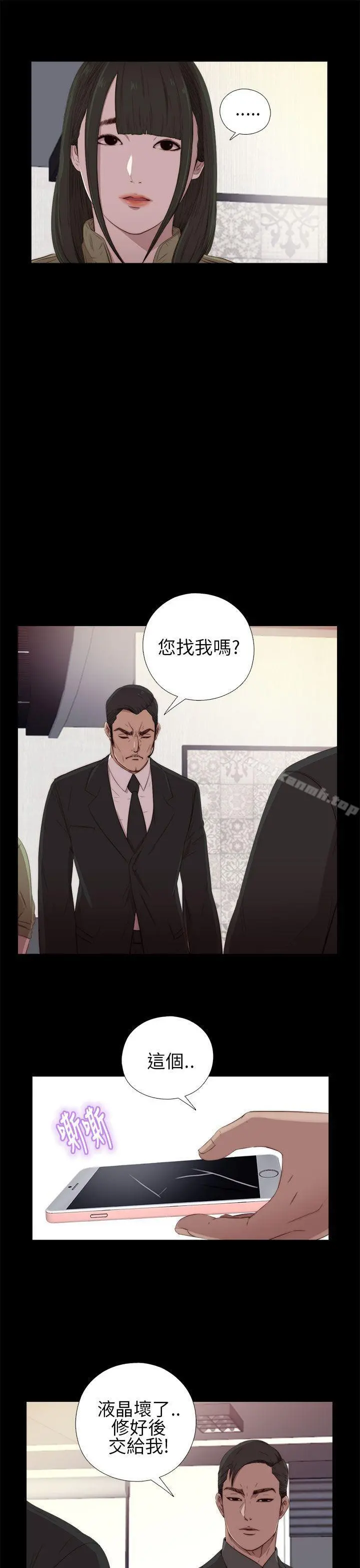 我的大叔 - 第16话 - page 7