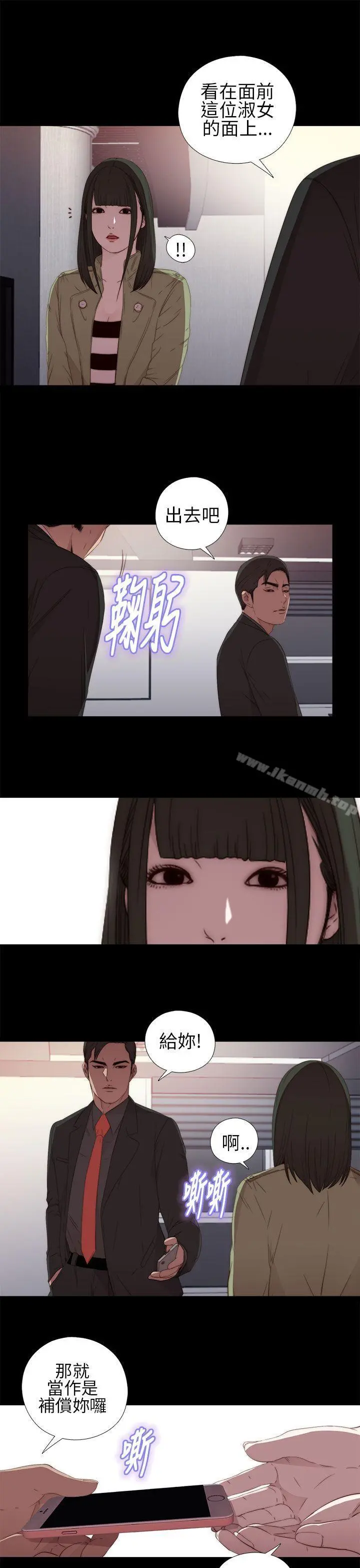 我的大叔 - 第16话 - page 21