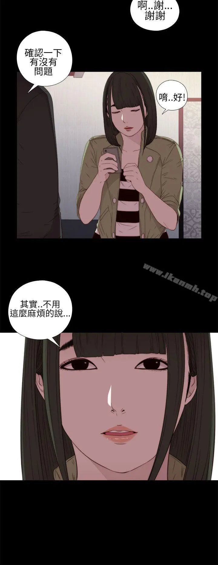 我的大叔 - 第16话 - page 22