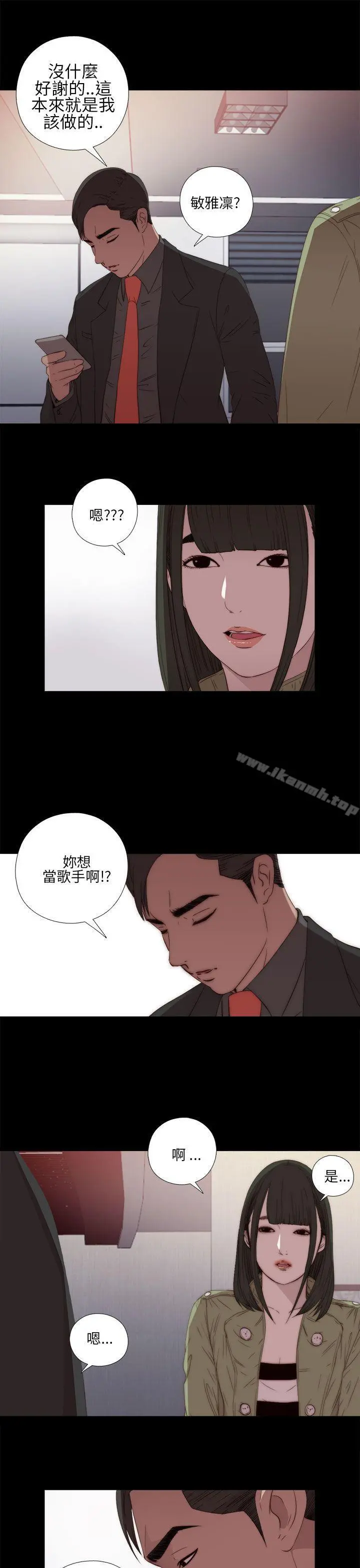 我的大叔 - 第16话 - page 23