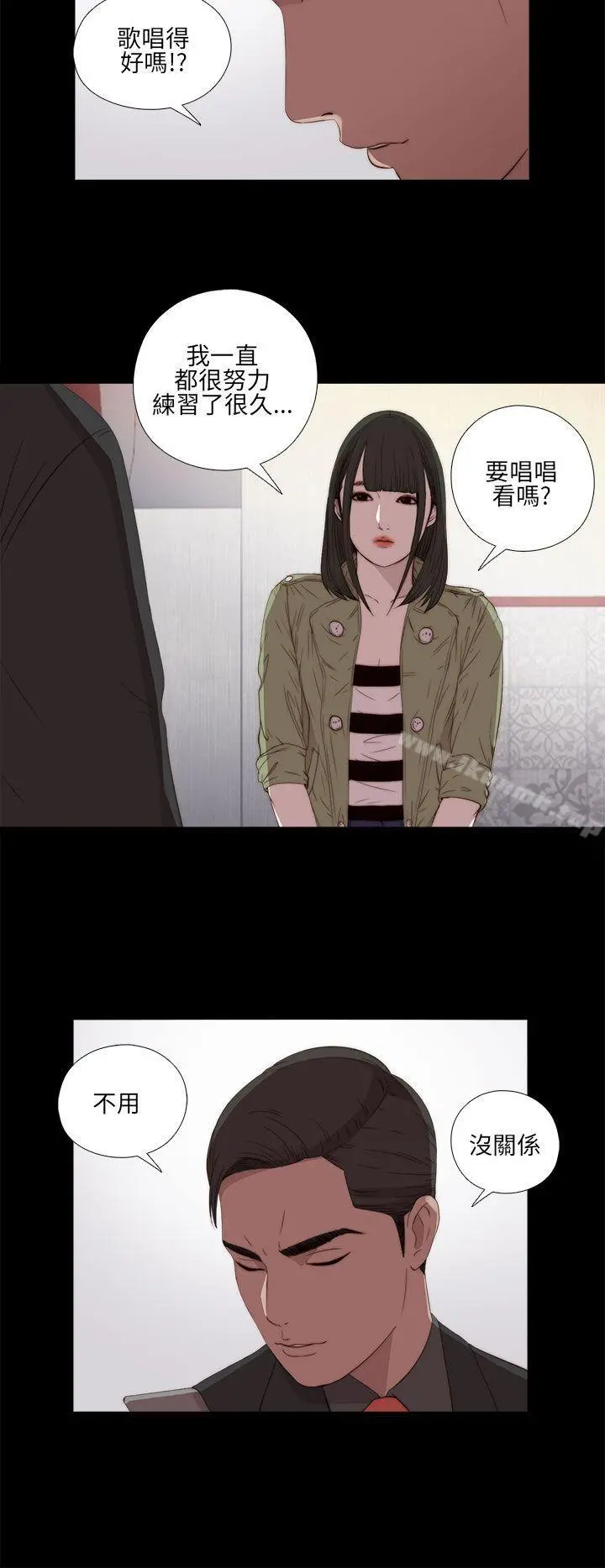 我的大叔 - 第16话 - page 24