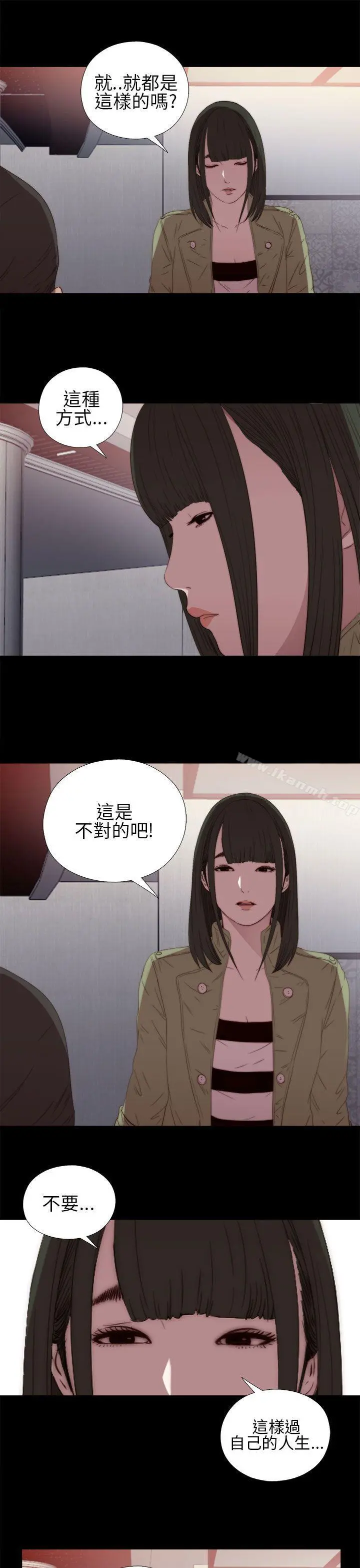 我的大叔 - 第16话 - page 31