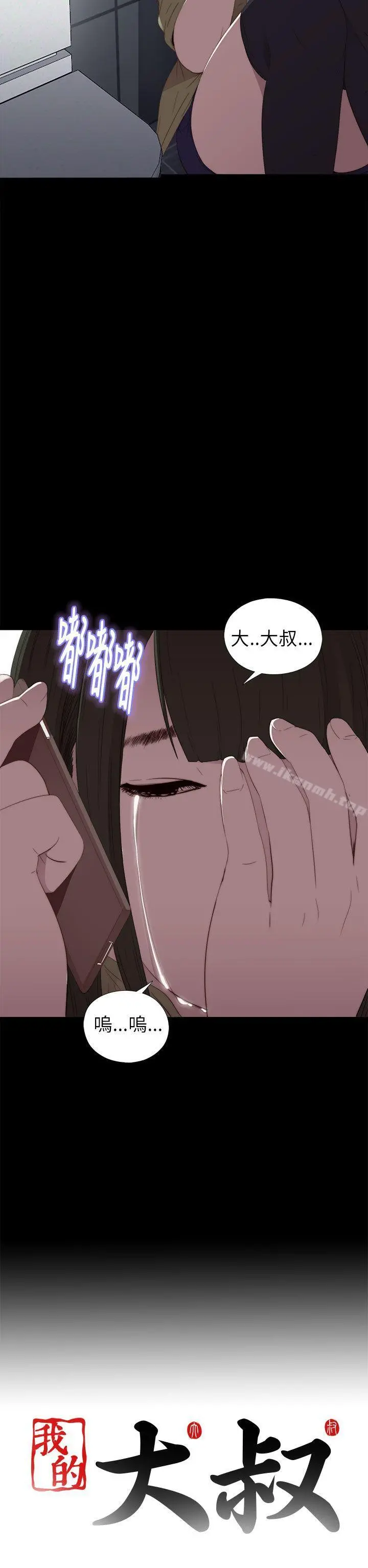 我的大叔 - 第16话 - page 38
