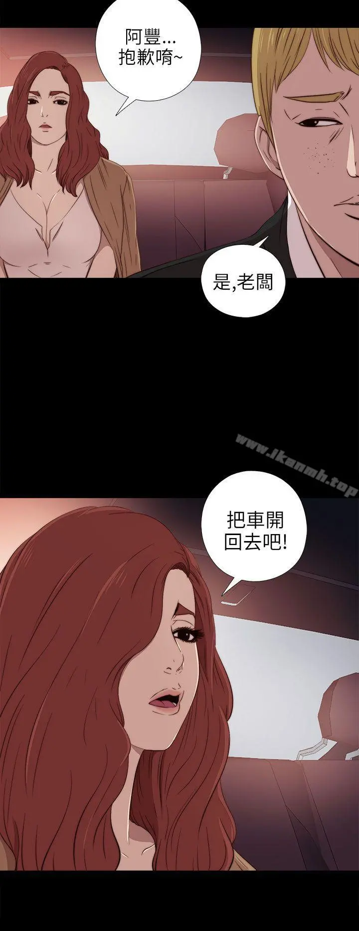 我的大叔 - 第27话 - page 2