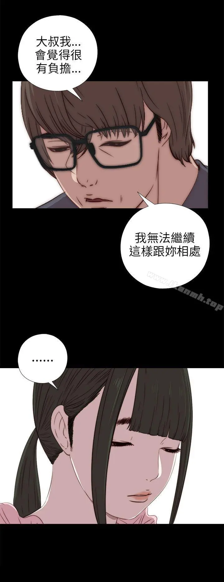 我的大叔 - 第27话 - page 6