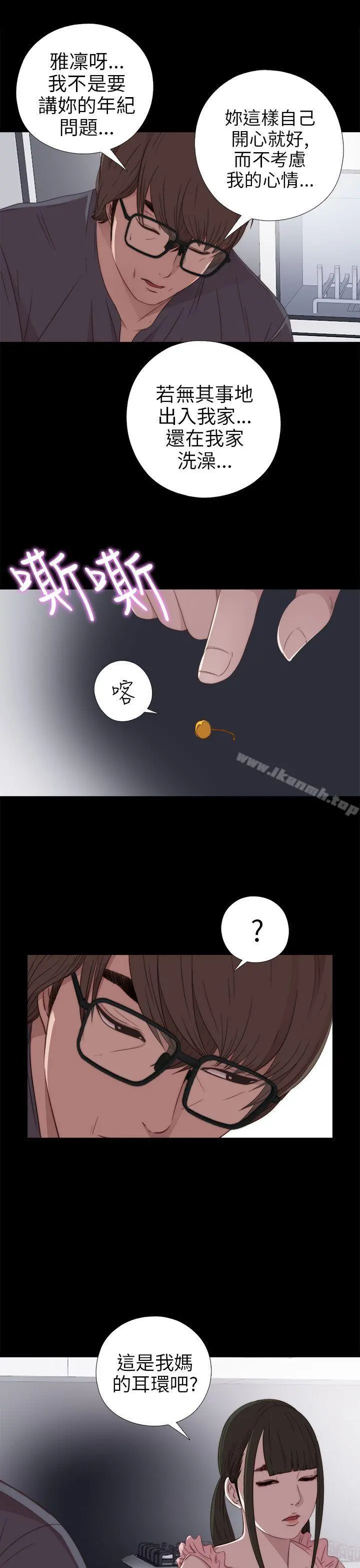 我的大叔 - 第27话 - page 13