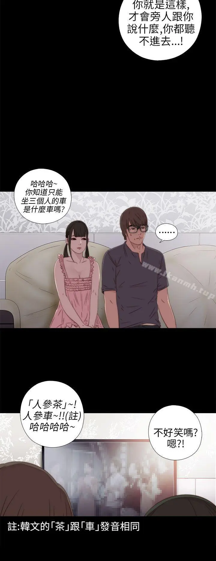 我的大叔 - 第27话 - page 20