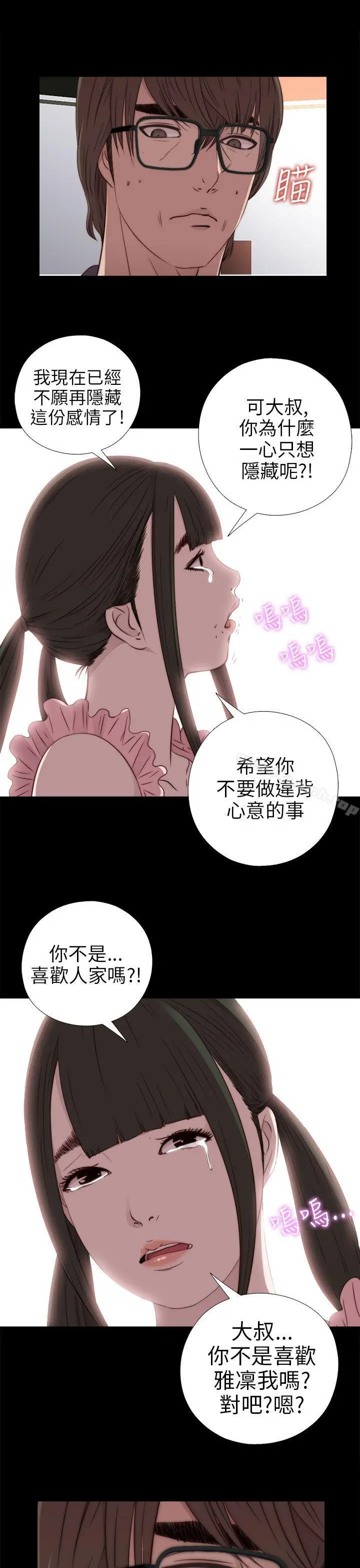 我的大叔 - 第27话 - page 25