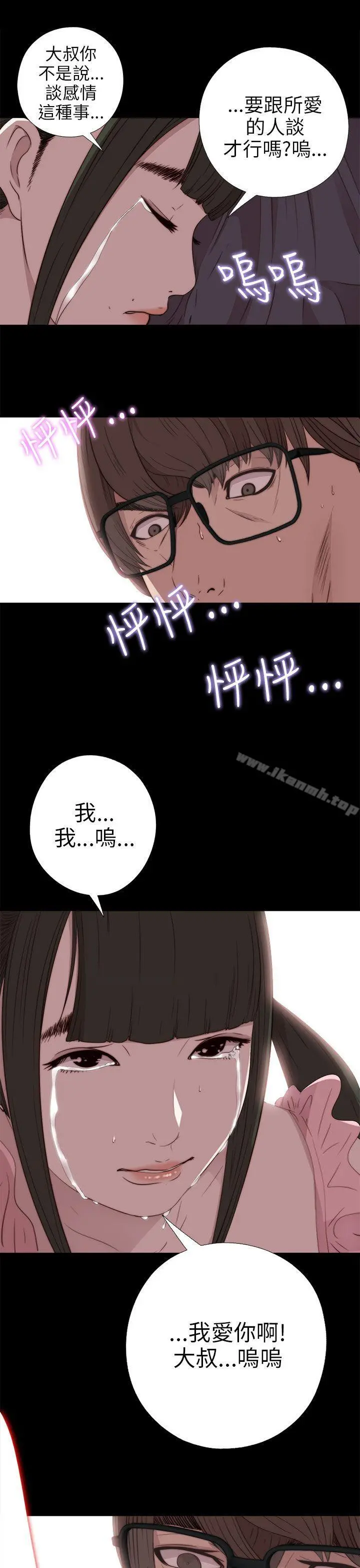 我的大叔 - 第27话 - page 27