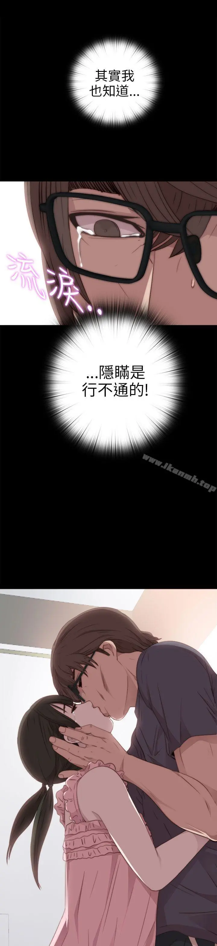 我的大叔 - 第27话 - page 29