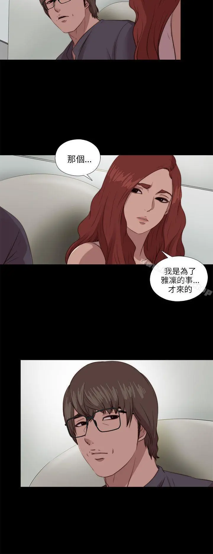 我的大叔 - 第105话 - page 2