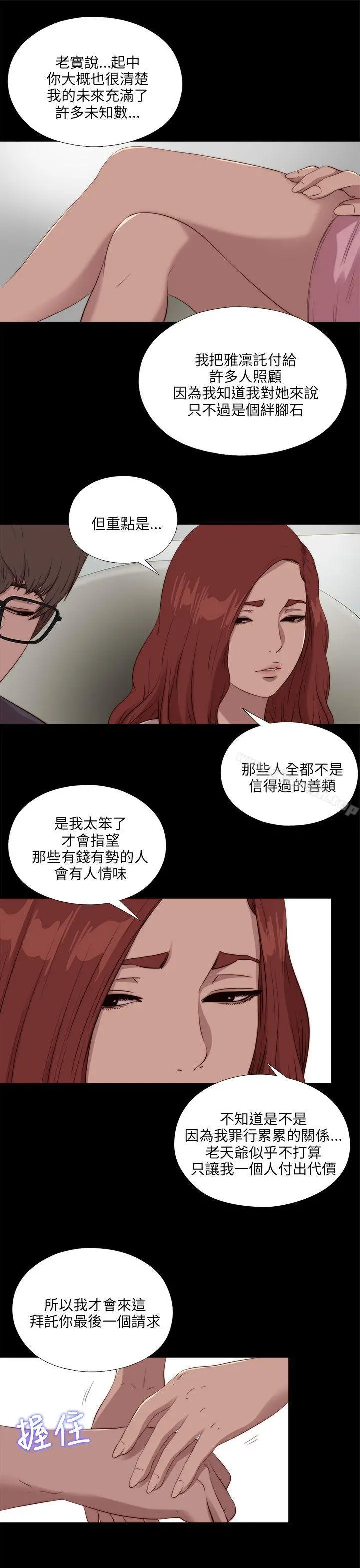 我的大叔 - 第105话 - page 3