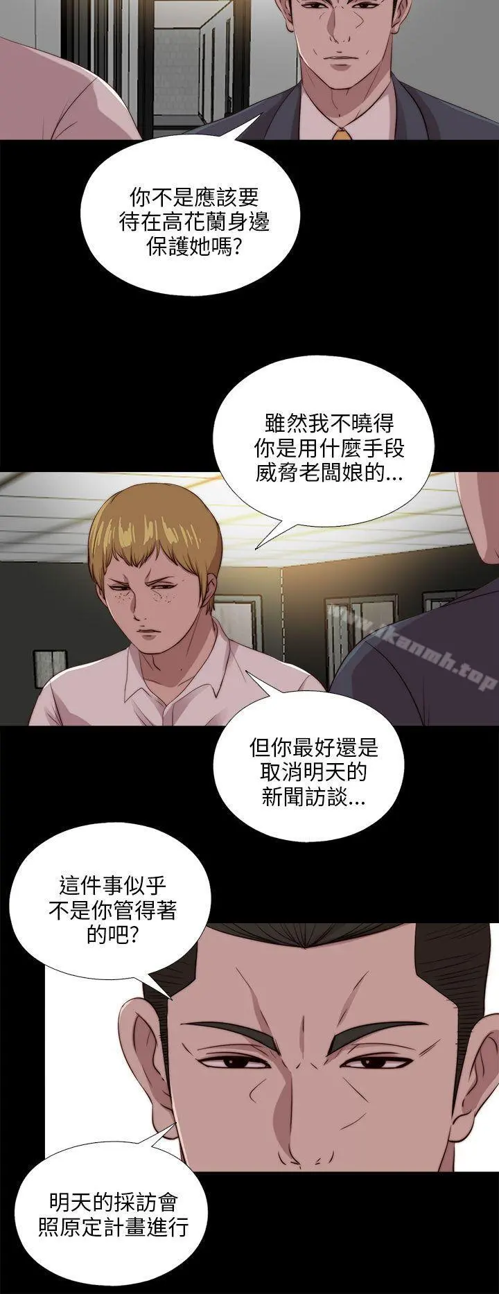 我的大叔 - 第105话 - page 10