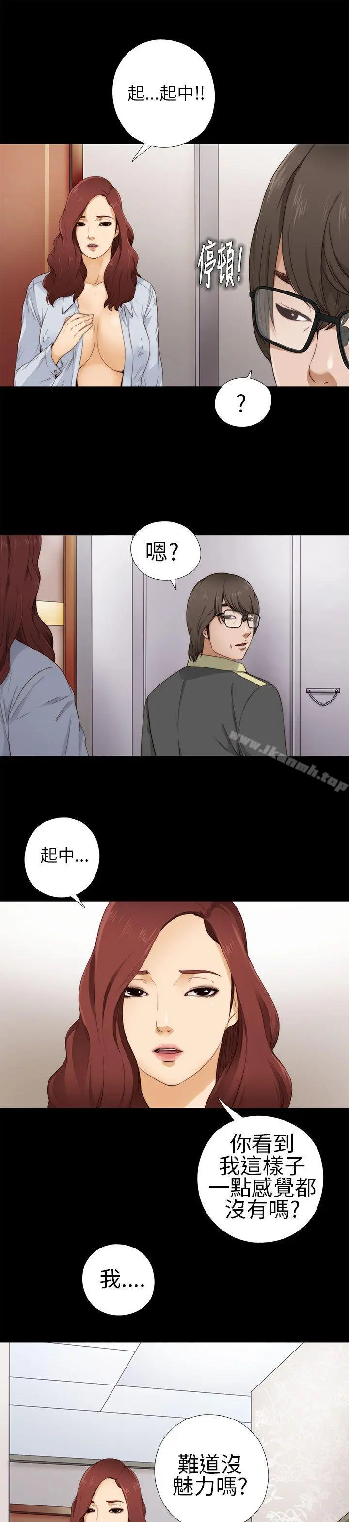 我的大叔 - 第5话 - page 5