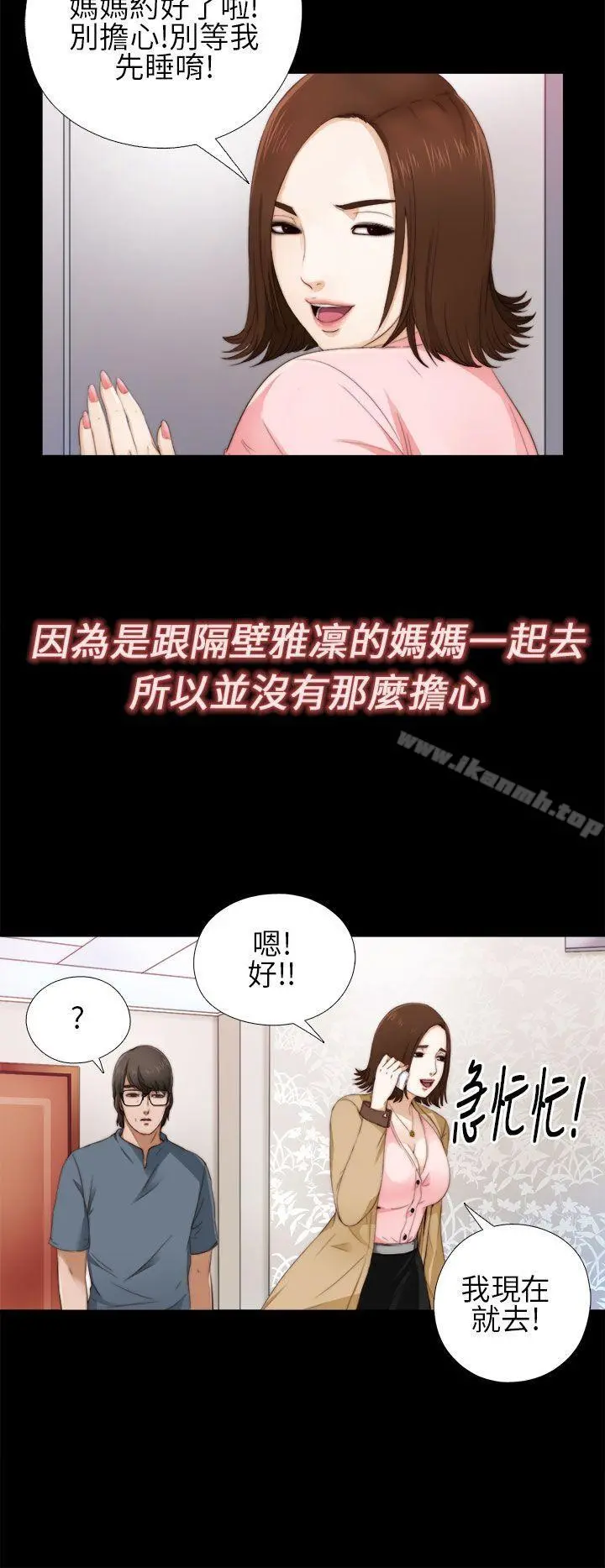 我的大叔 - 第5话 - page 14
