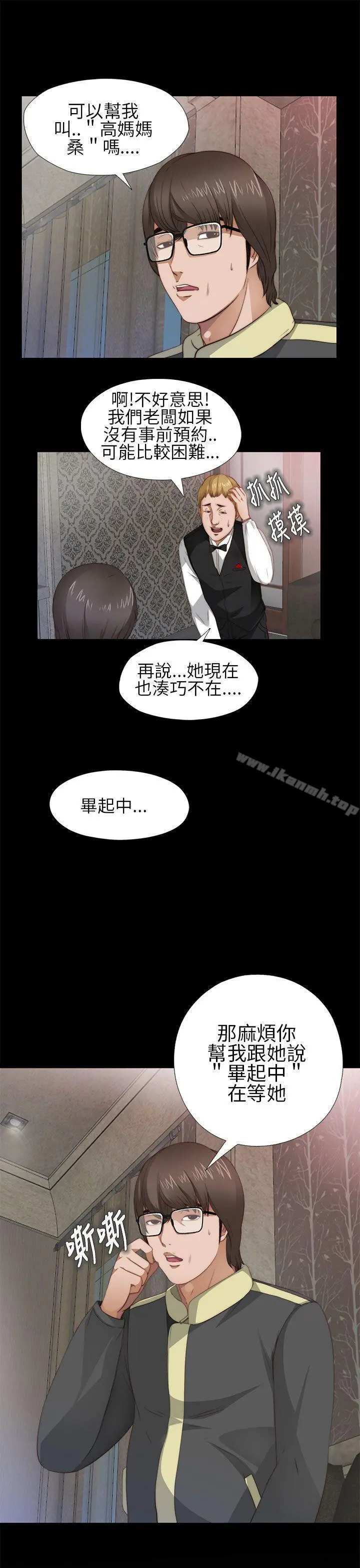我的大叔 - 第5话 - page 43