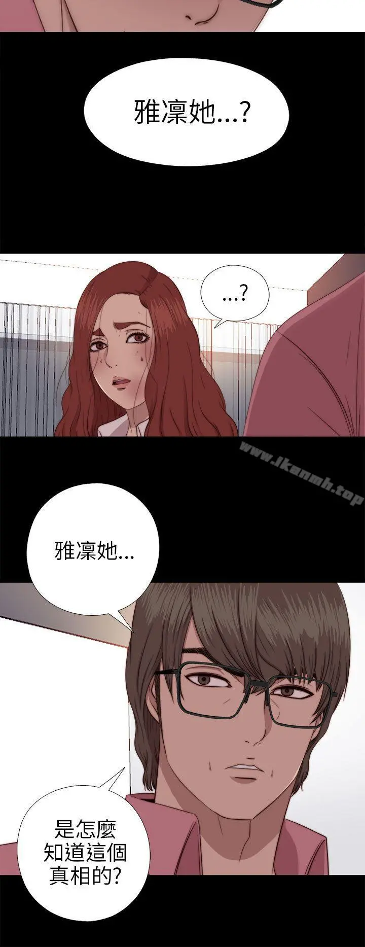 我的大叔 - 第71话 - page 2