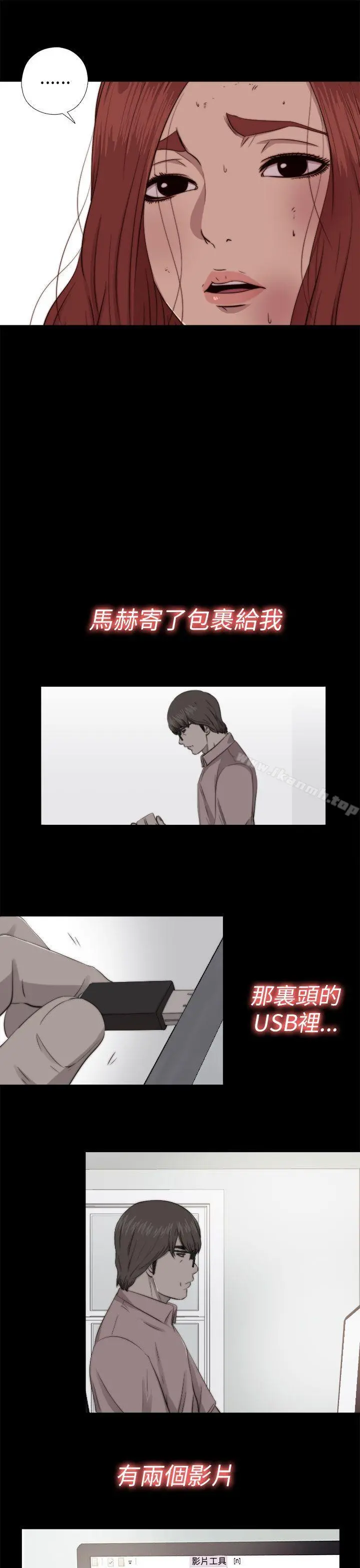 我的大叔 - 第71话 - page 3