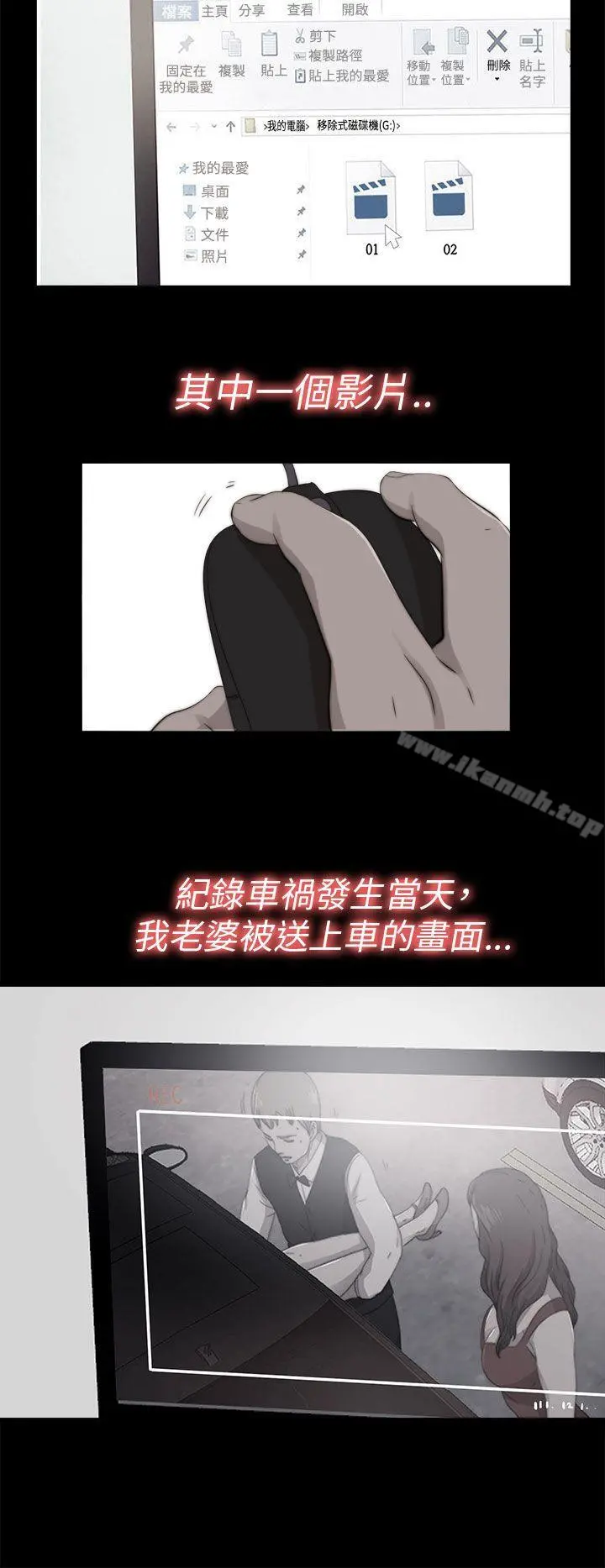 我的大叔 - 第71话 - page 4