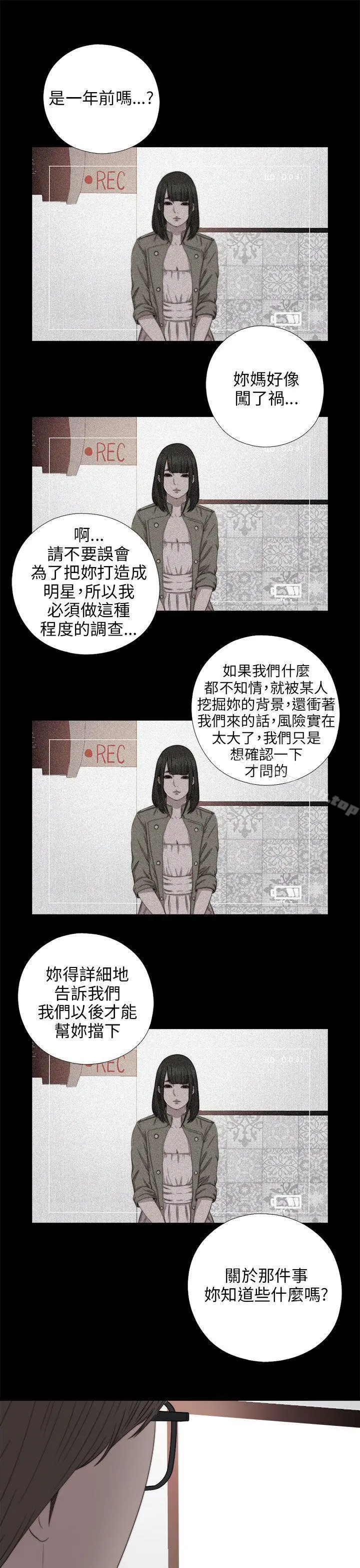 我的大叔 - 第71话 - page 7