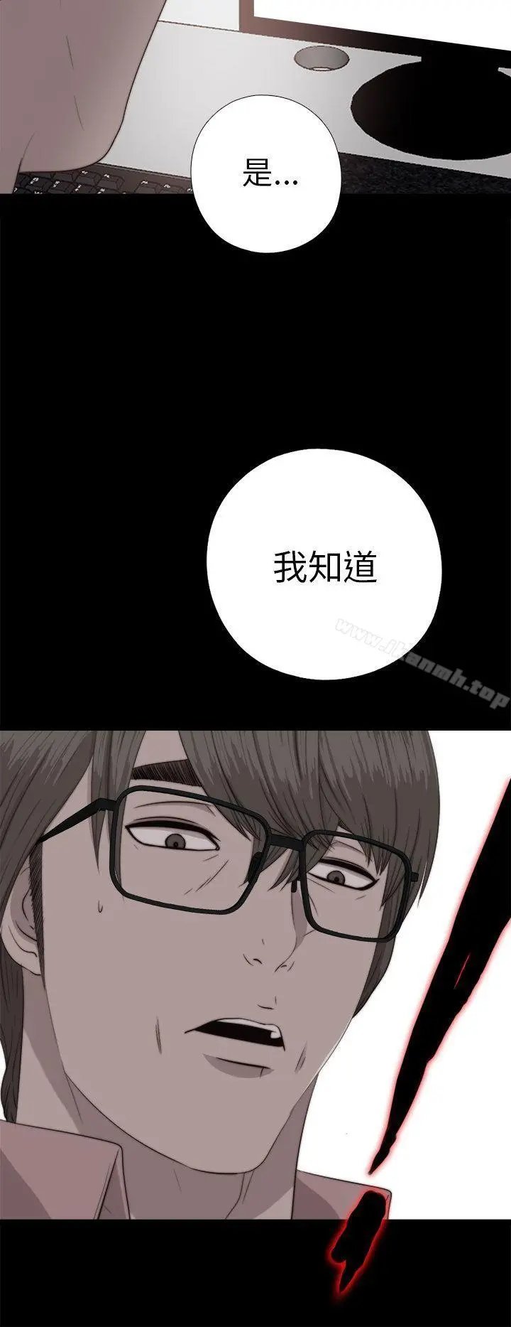 我的大叔 - 第71话 - page 8