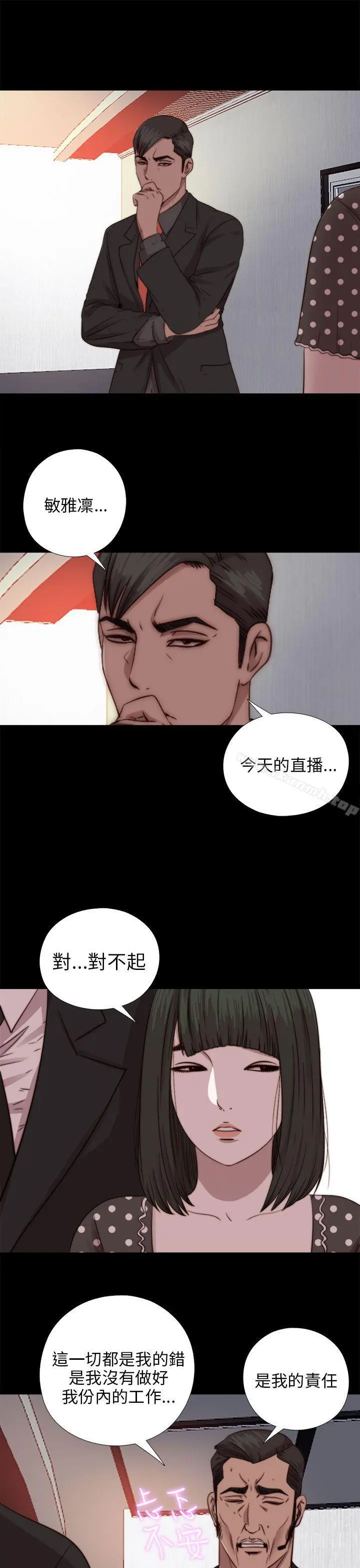 我的大叔 - 第71话 - page 11