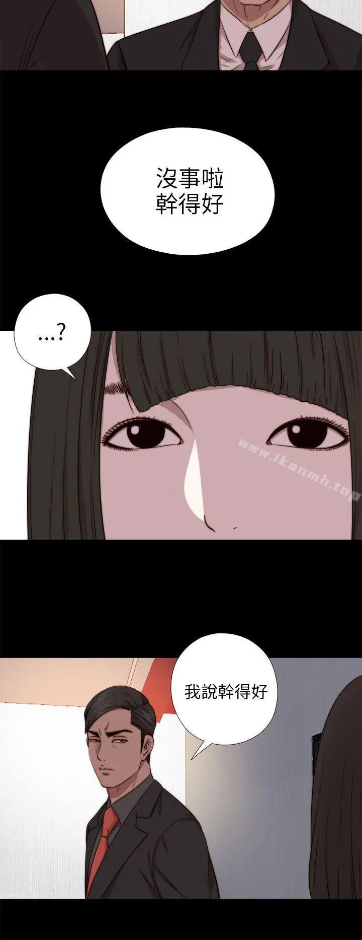 我的大叔 - 第71话 - page 12
