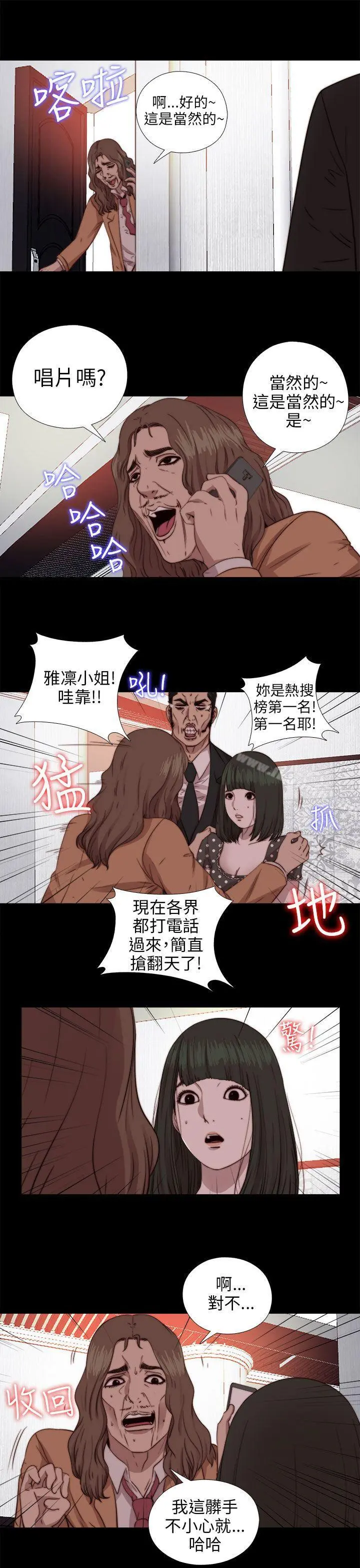 我的大叔 - 第71话 - page 13