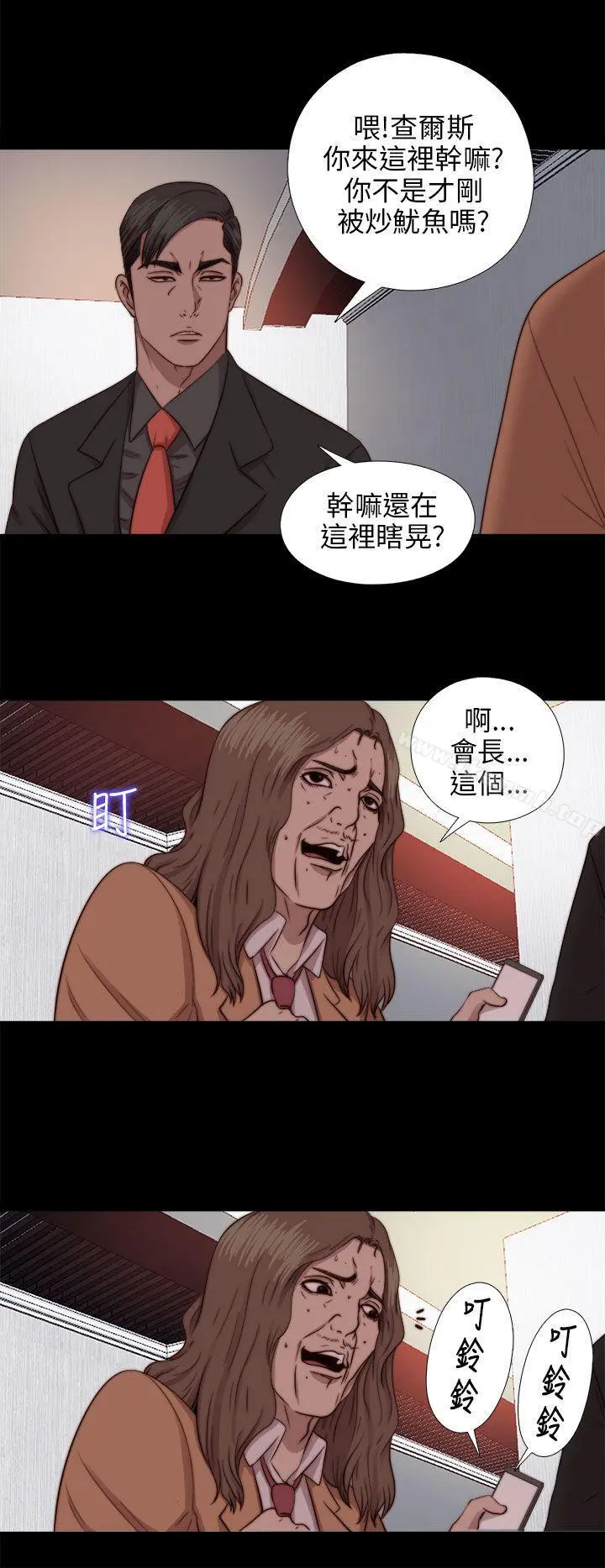 我的大叔 - 第71话 - page 14